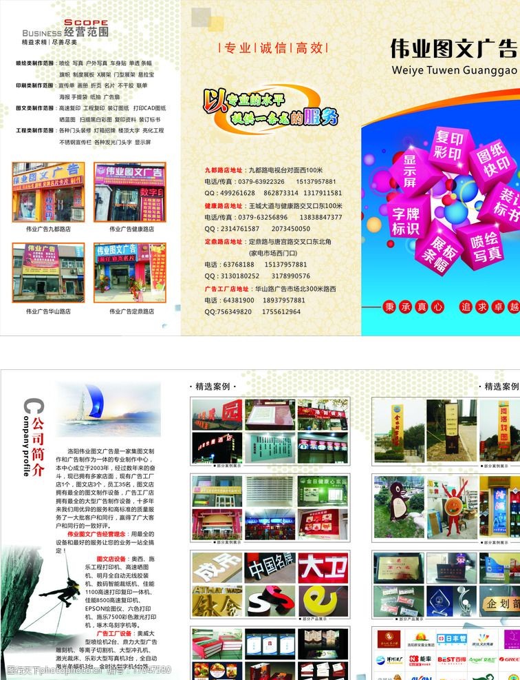 打造吸睛利器 广告公司宣传页图文设计全攻略