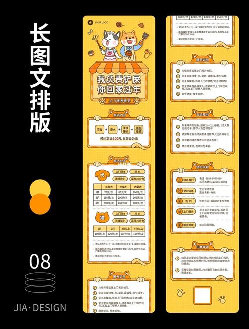 长图文排版设计