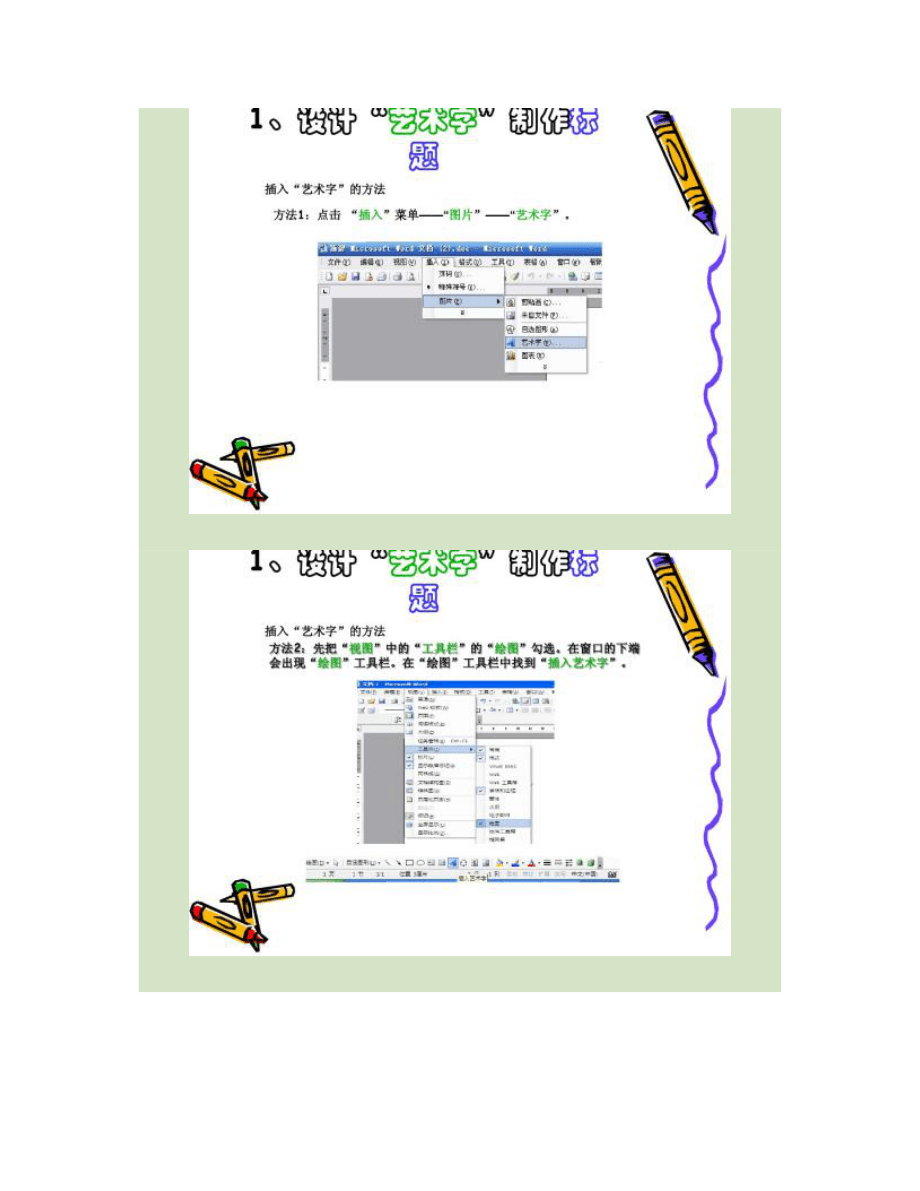 图文混排的设计与制作