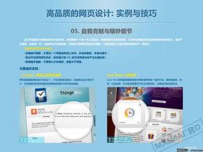制作高品质网页设计的核心技巧 图文设计的艺术与实践